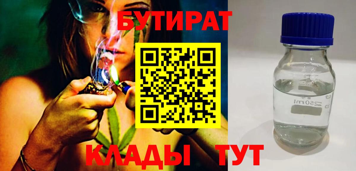 Бутират вода  Вход с VPN  Кемерово 