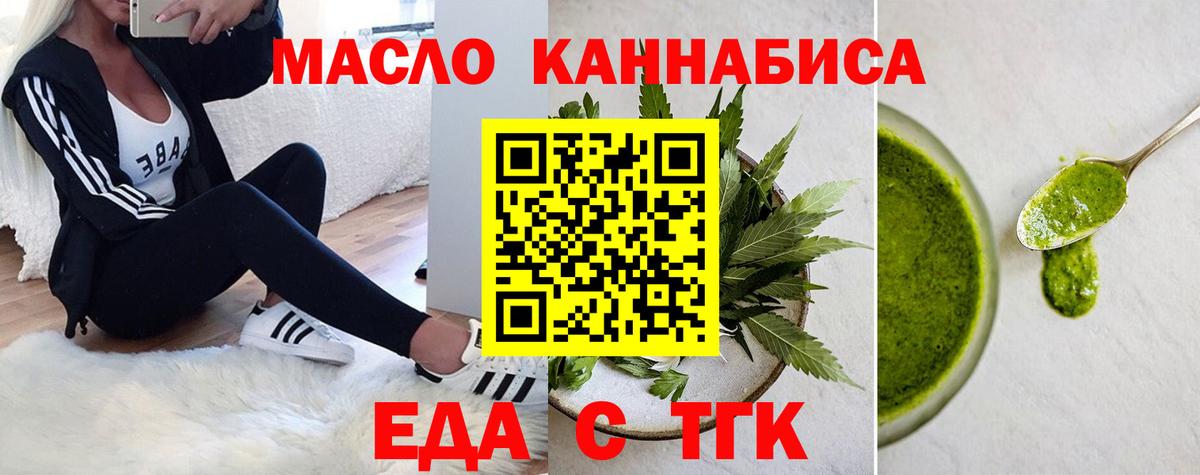 Кемерово  Еда ТГК марихуана  Вход с VPN 
