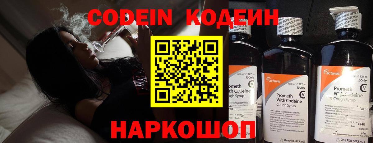 Кемерово  Кодеин Purple Drank  Вход с VPN 