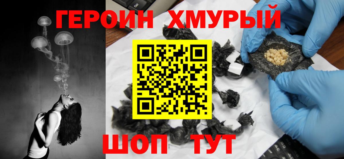 ГЕРОИН белый  Вход с VPN  Кемерово 