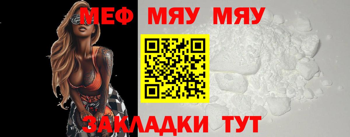 Кемерово  МЯУ-МЯУ  Вход с VPN  Мефедрон VHQ  Меф мука 