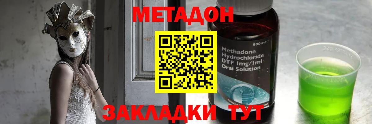 Кемерово  Метадон кристалл  Вход с VPN  МЕТАДОН methadone 